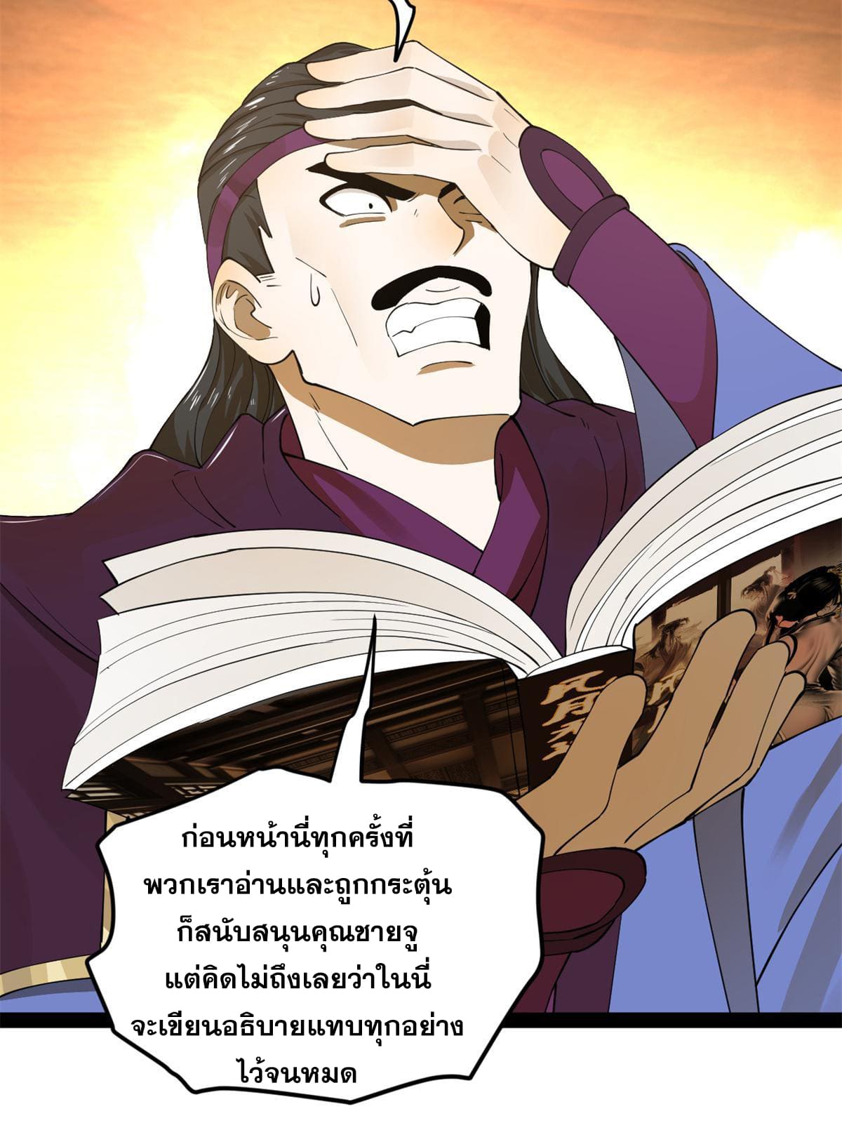 ลูกเขยที่แกร่งสุดในปฐพี (ทันจีน) ตอนที่ 65 หน้า 51