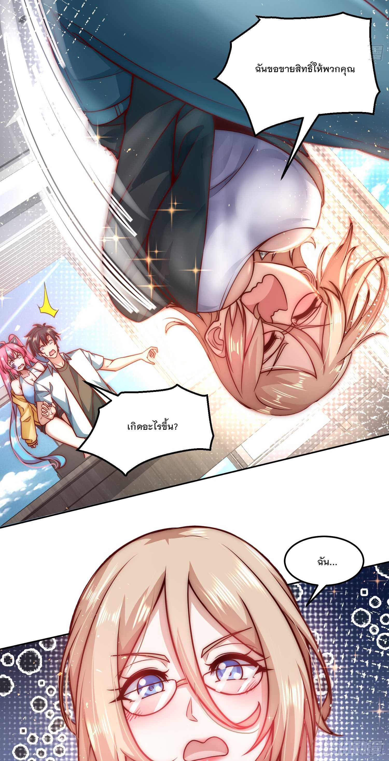 สร้างฮาเร็มด้วยระบบฉายาสุดเทพ ตอนที่ 30 หน้า 3