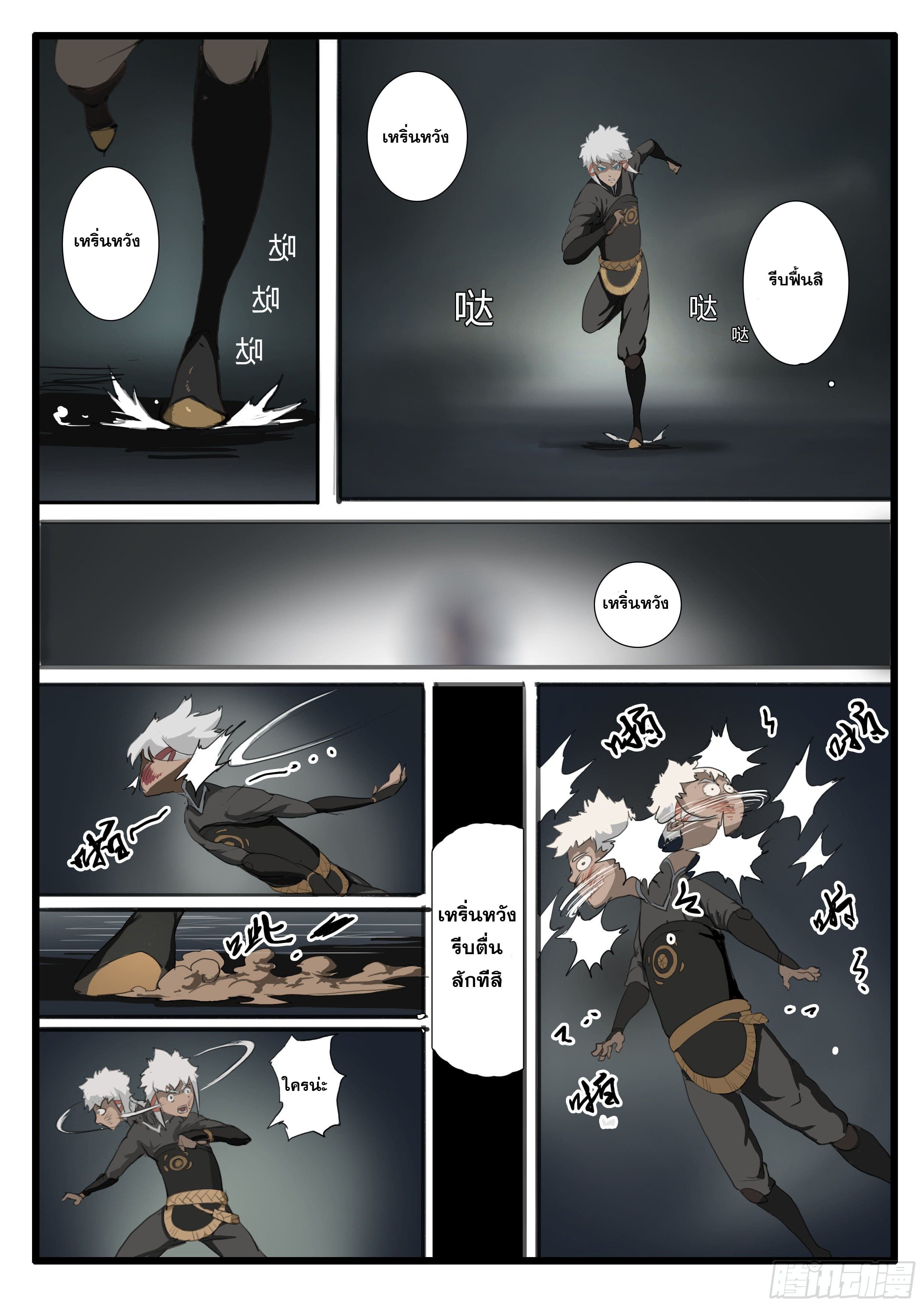 ยุคมหาเทวะ-Da Shen Ji ตอนที่ 22 หน้า 5