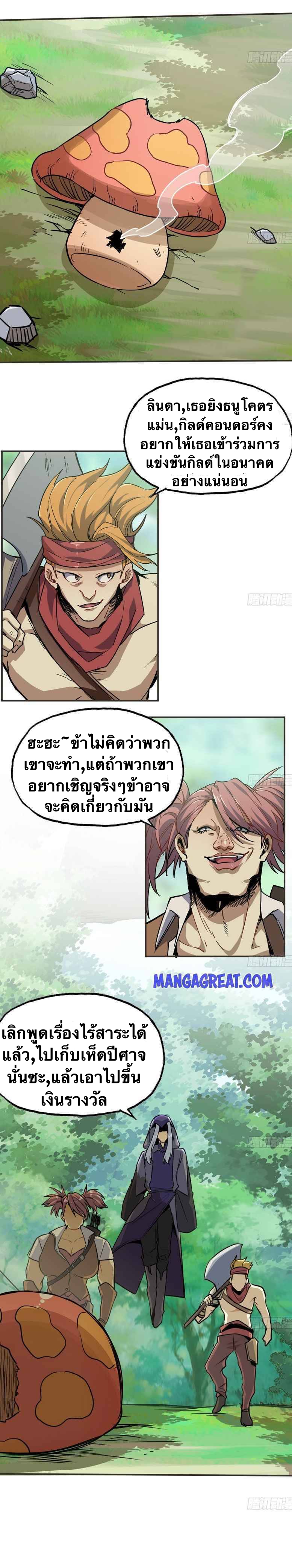 Mushroom Hero ตอนที่ 7 หน้า 15