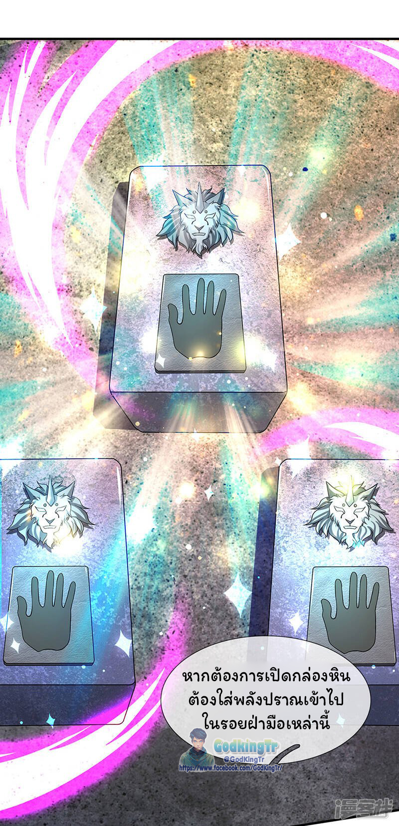 ราชาเทพนิรันดร์ (Eternal god king) ตอนที่ 157 หน้า 17