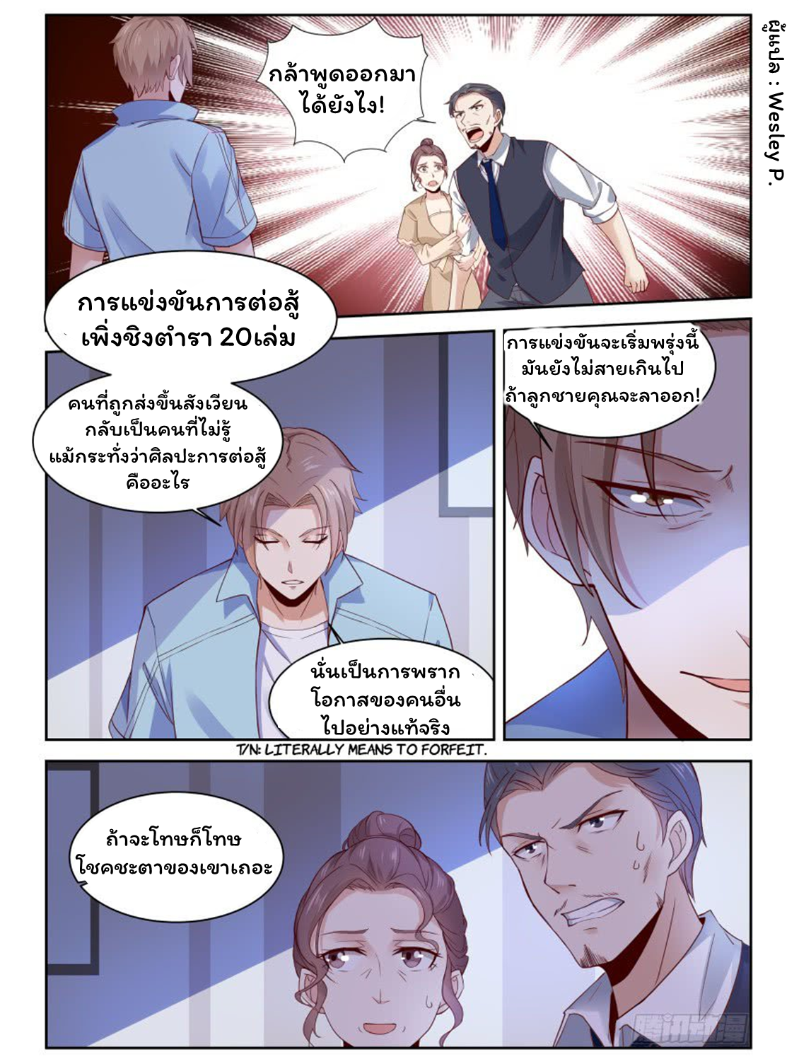 โรงเรียนเทพศิลปะการต่อสู้ ตอนที่ 4 หน้า 6