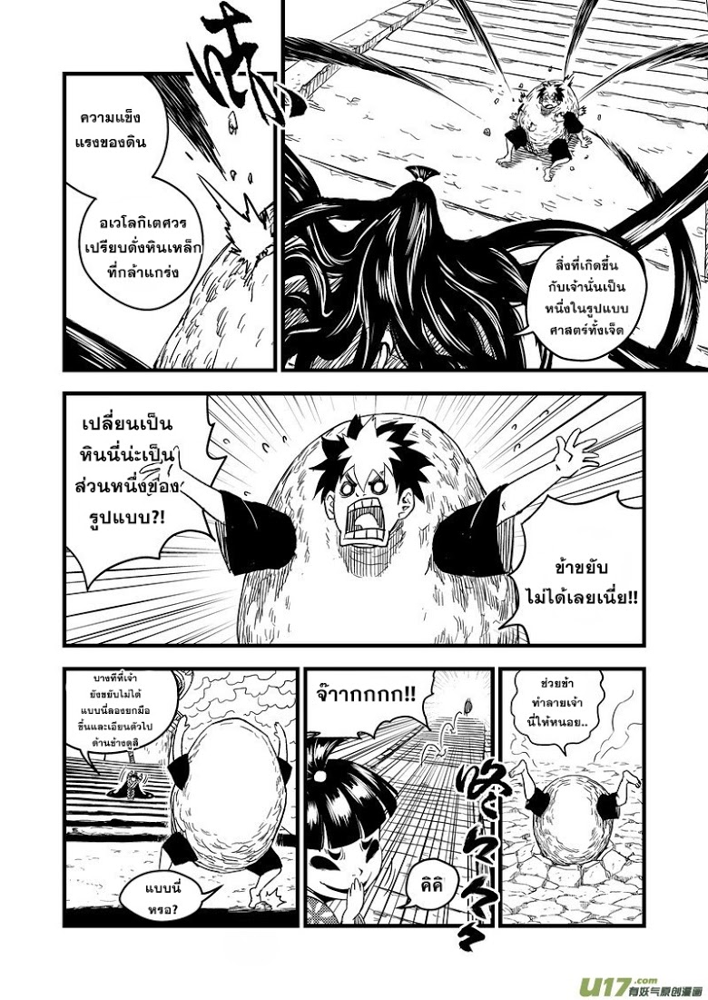พยัคฆ์ X กระเรียน มหาเวทย์ผนึกมาร ตอนที่ 45 หน้า 4