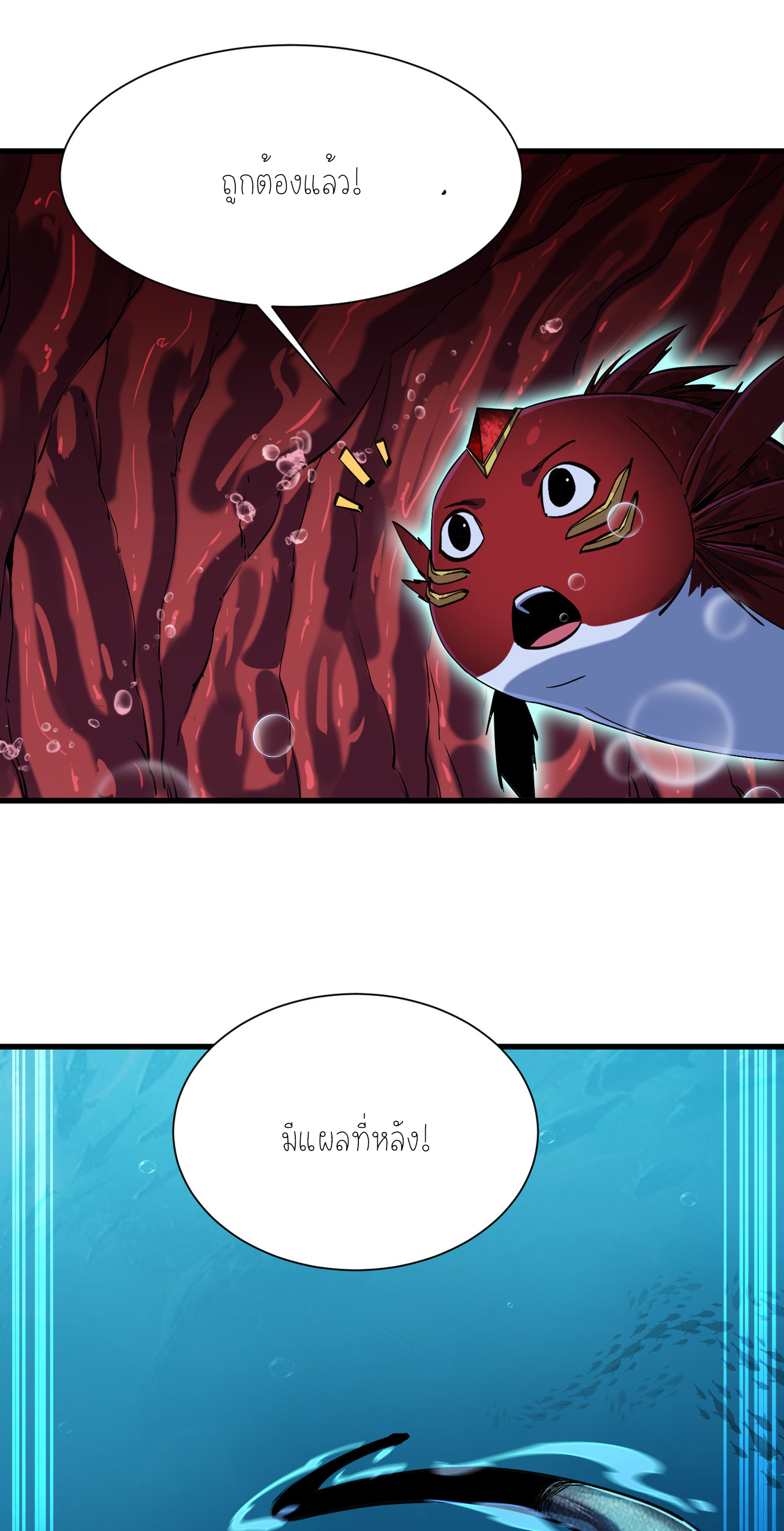 ปลาคาร์ฟ ทมิฬ ตอนที่ 4 หน้า 69