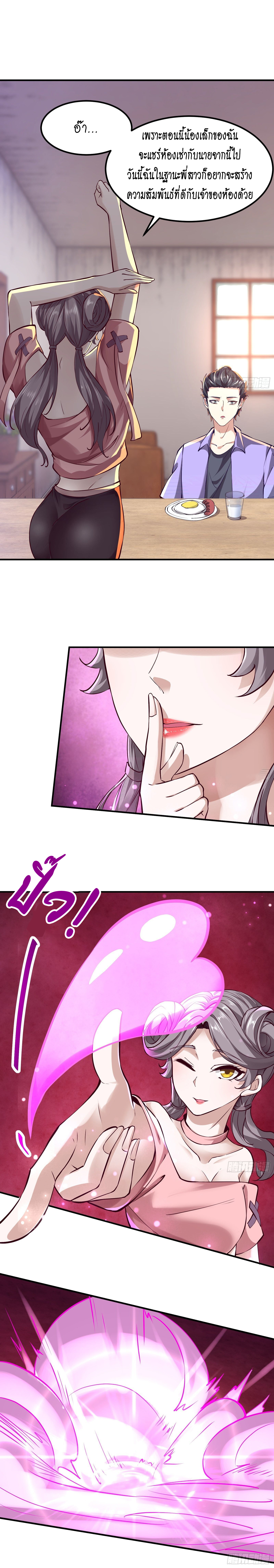 ฉันไม่อยากเป็นที่ 1   [I Really Don't Want to Be the First] ตอนที่ 11 หน้า 14