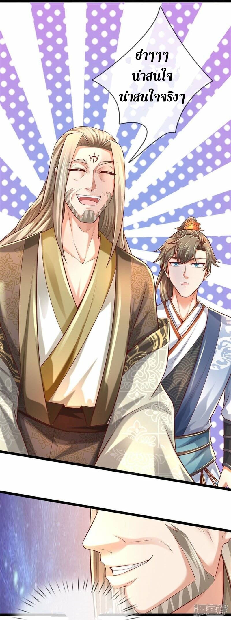 Sky Sword God ตอนที่ 96 หน้า 9