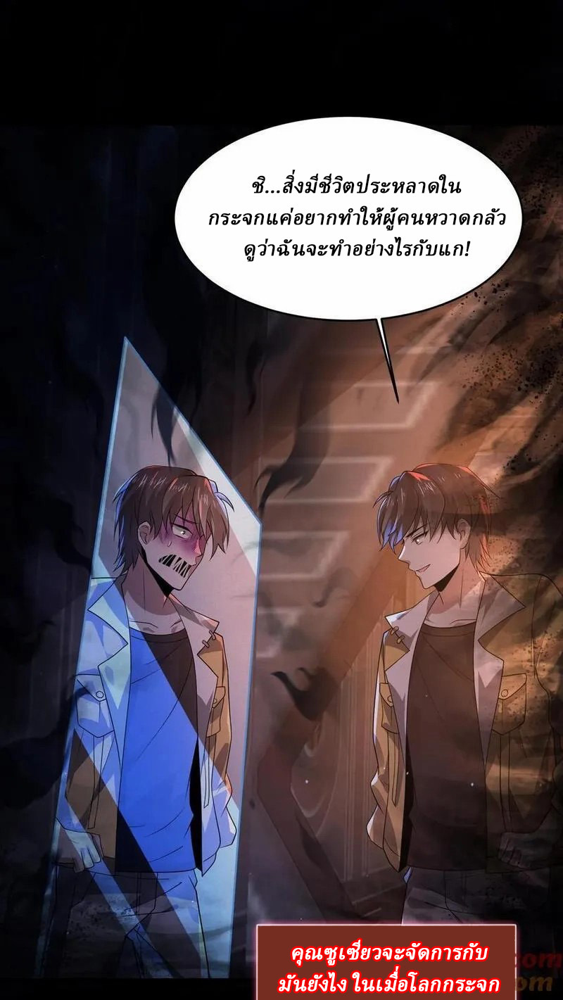 SSS-rank Invincible War God ตอนที่ 63 หน้า 23