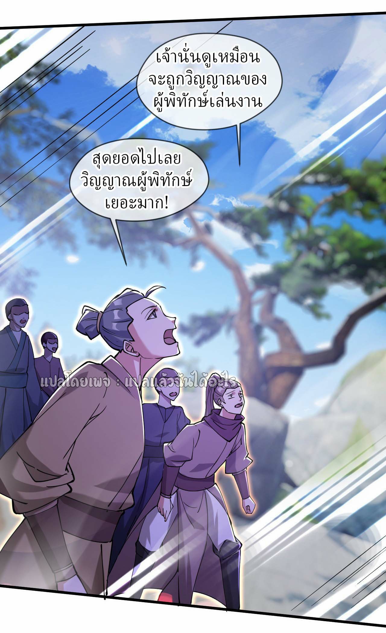 (ชนจีน)จุติเทพจักรพรรดิเกิดมาทั้งทีมีคะแนนเป็นล้าน ตอนที่ 47 หน้า 31