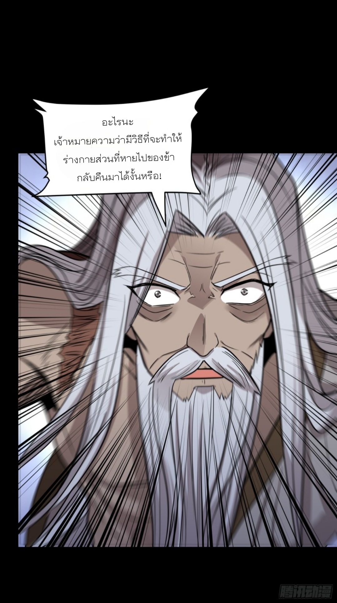 Legend of Star Genera ชนจีน ตอนที่ 88 หน้า 59