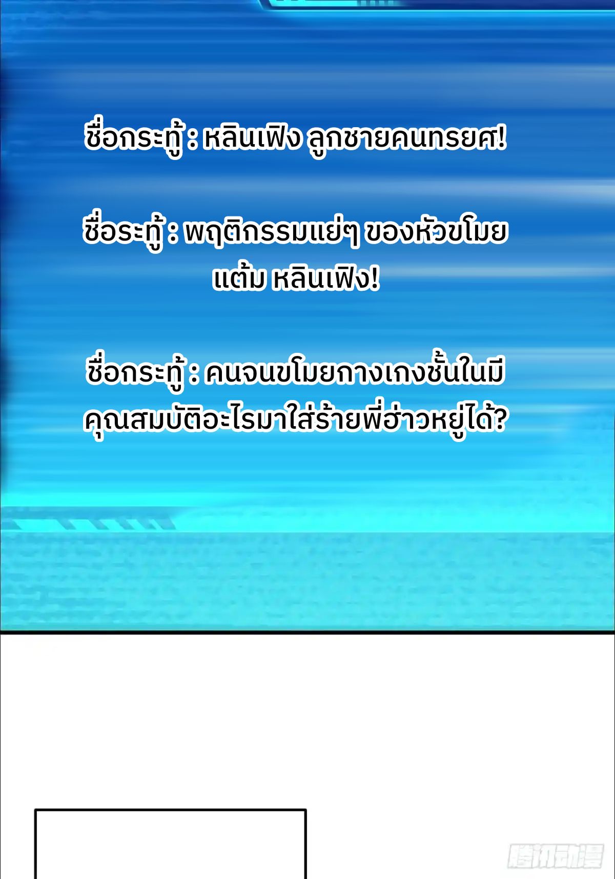 ระบบปล้นขุมทรัพย์สวรรค์ ตอนที่ 9 หน้า 8