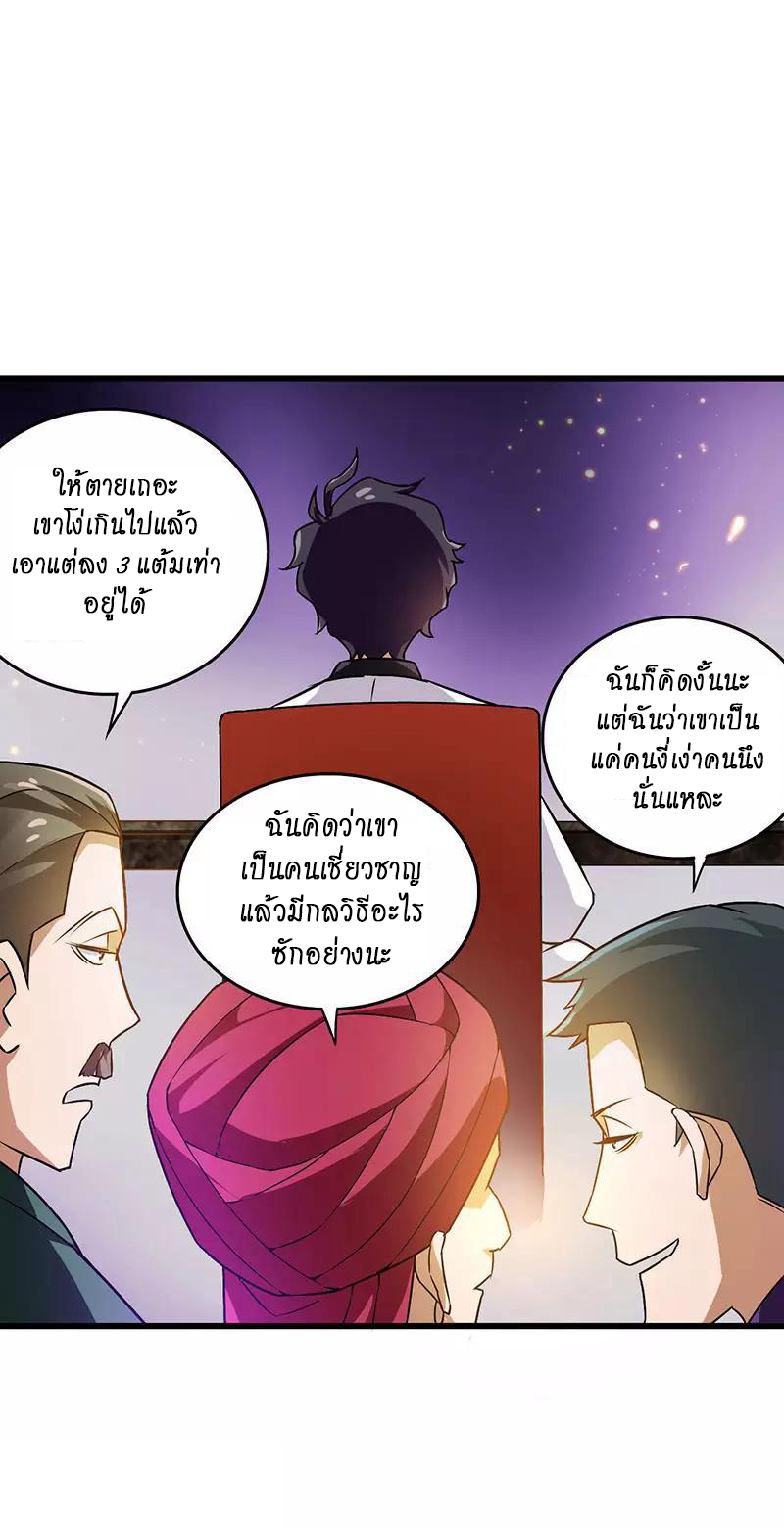 สุดยอดระบบผลาญเงิน 超級敗家子 ตอนที่ 30 หน้า 27