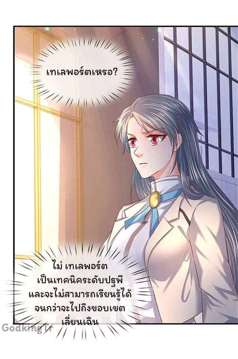 ราชาเทพนิรันดร์ (Eternal god king) ตอนที่ 71 หน้า 20