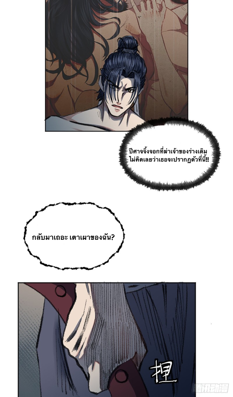 นักล่าปีศาจมือฉกรรจ์ ตอนที่ 4 หน้า 22