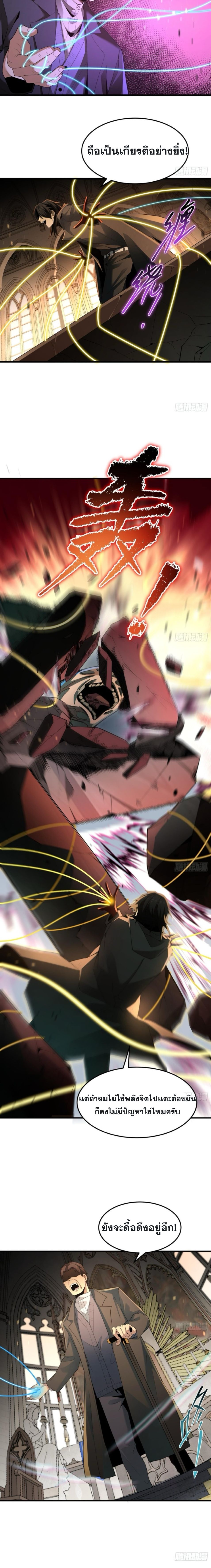 The Wretched  ข้าคือดาวหายนะ ดวงชะตาที่เปล่าเปลี่ยว ตอนที่ 6 หน้า 8