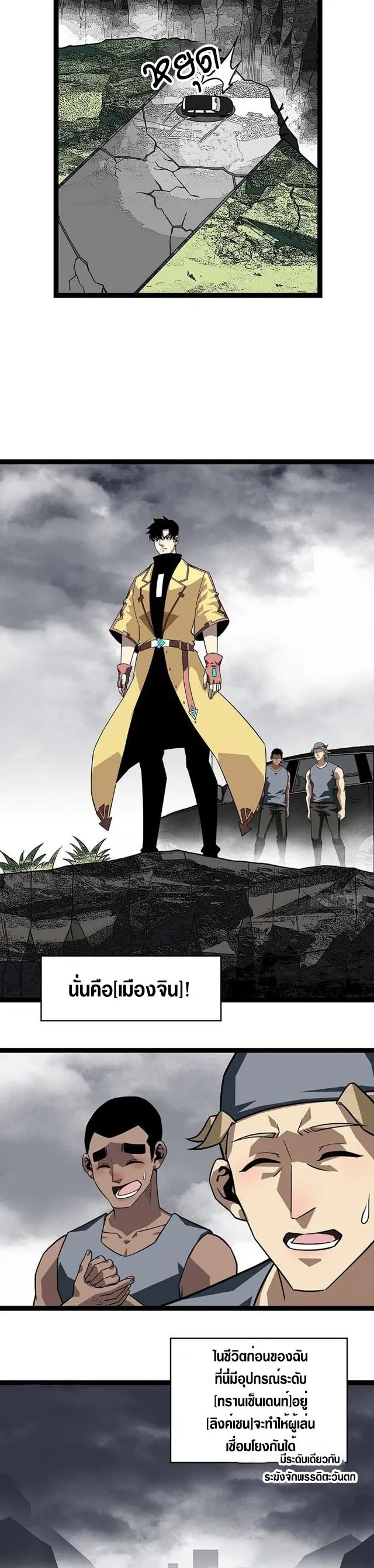 [จบ] เริ่มต้นใหม่ด้วยการเล่นเกมอย่างจริงจัง - It All Starts With Playing Game Seriously ตอนที่ 118 หน้า 20