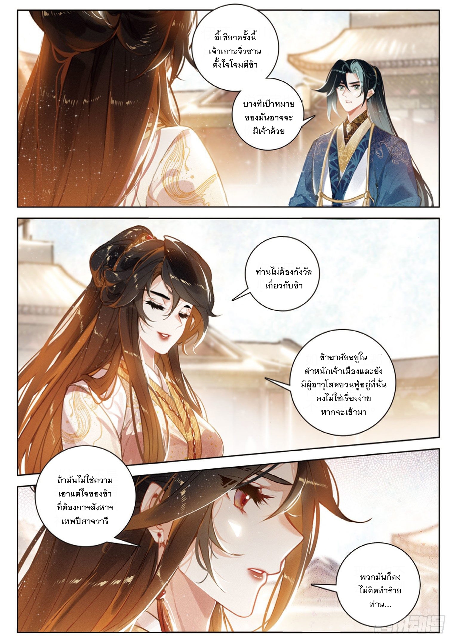 กระบี่เทพพิชิตฟ้า (ชนจีน) ตอนที่ 30 หน้า 23