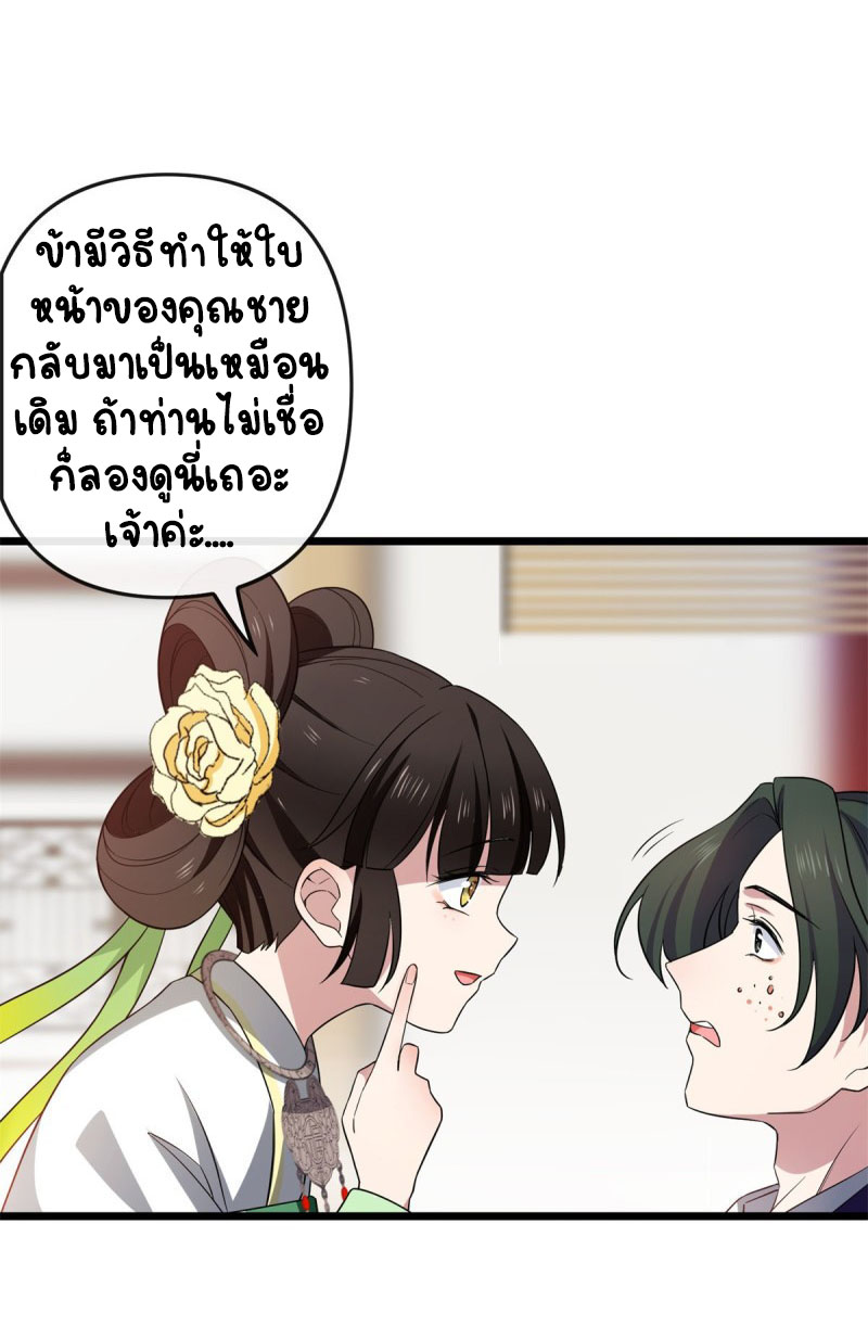 ปิ๊งรักทรราชจอมลวง ตอนที่ 32 หน้า 25