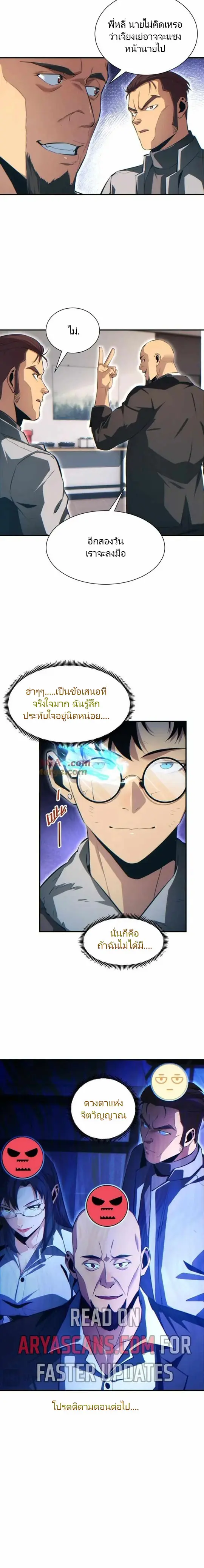 เกิดใหม่วันสิ้นโลก  (Rebirth In The End Times: I Reached The Top By Opening Boxes) ตอนที่ 42 หน้า 10