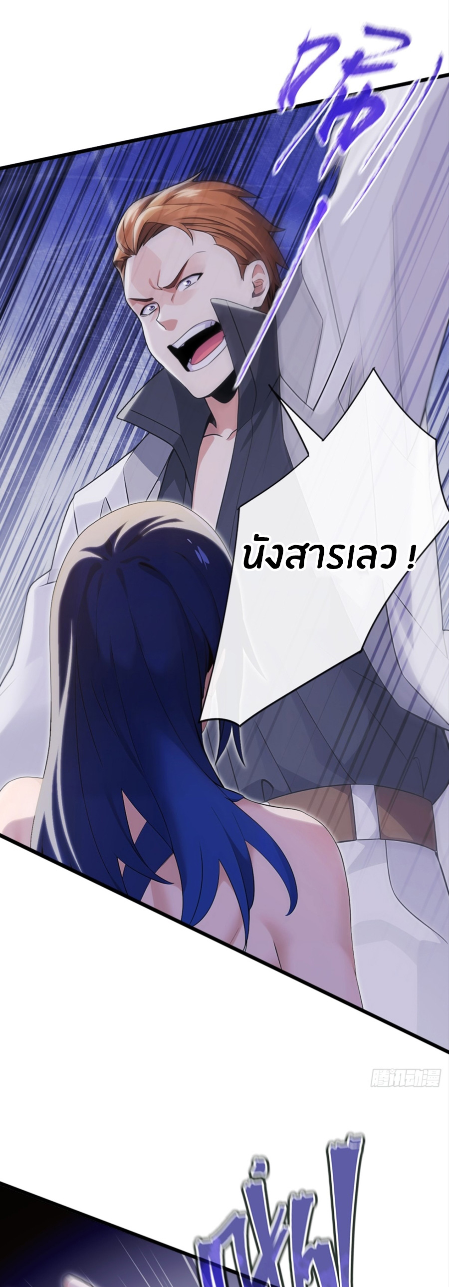 ลงจากภูเขาเพื่อมาเป็นเบ๊ภรรยา ตอนที่ 8 หน้า 20