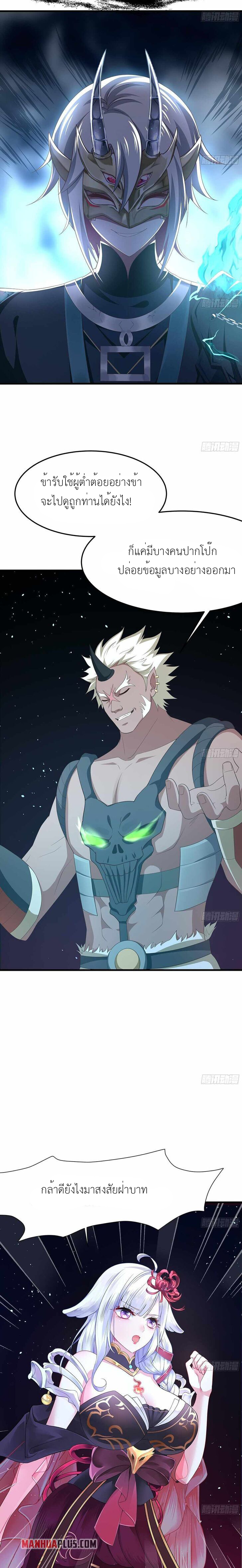 Wo Zai Difu Kai Hougong ฉันมีฮาเร็มอยู่ในยมโลก ตอนที่ 11 หน้า 4