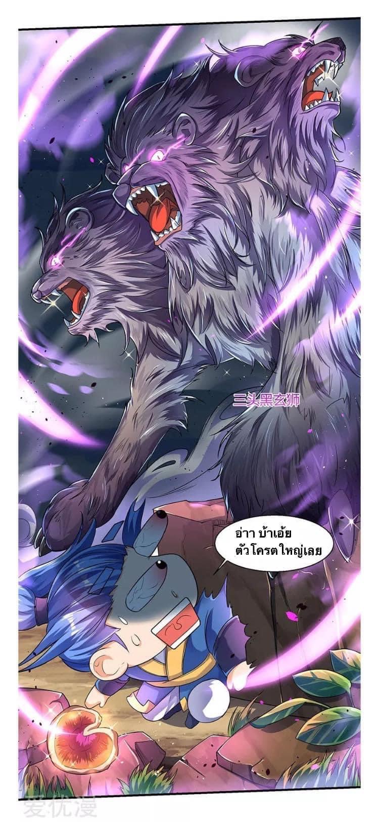 Strongest Loeveline (เทพเกรียน โชว์เซียน ต่างโลก) ตอนที่ 4 หน้า 13