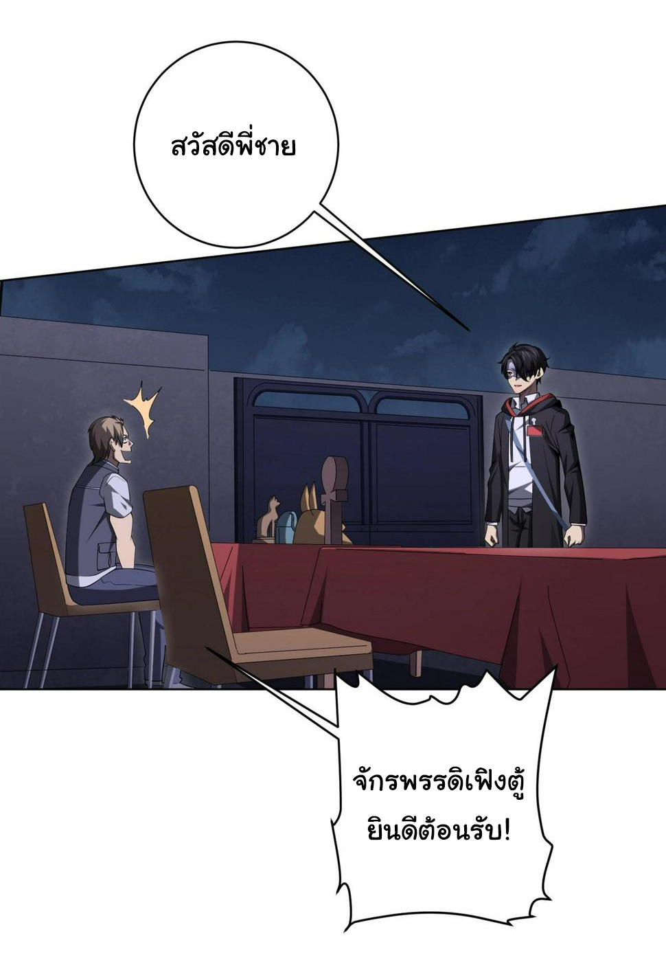 Start with trillions of coins ตอนที่ 13 หน้า 36