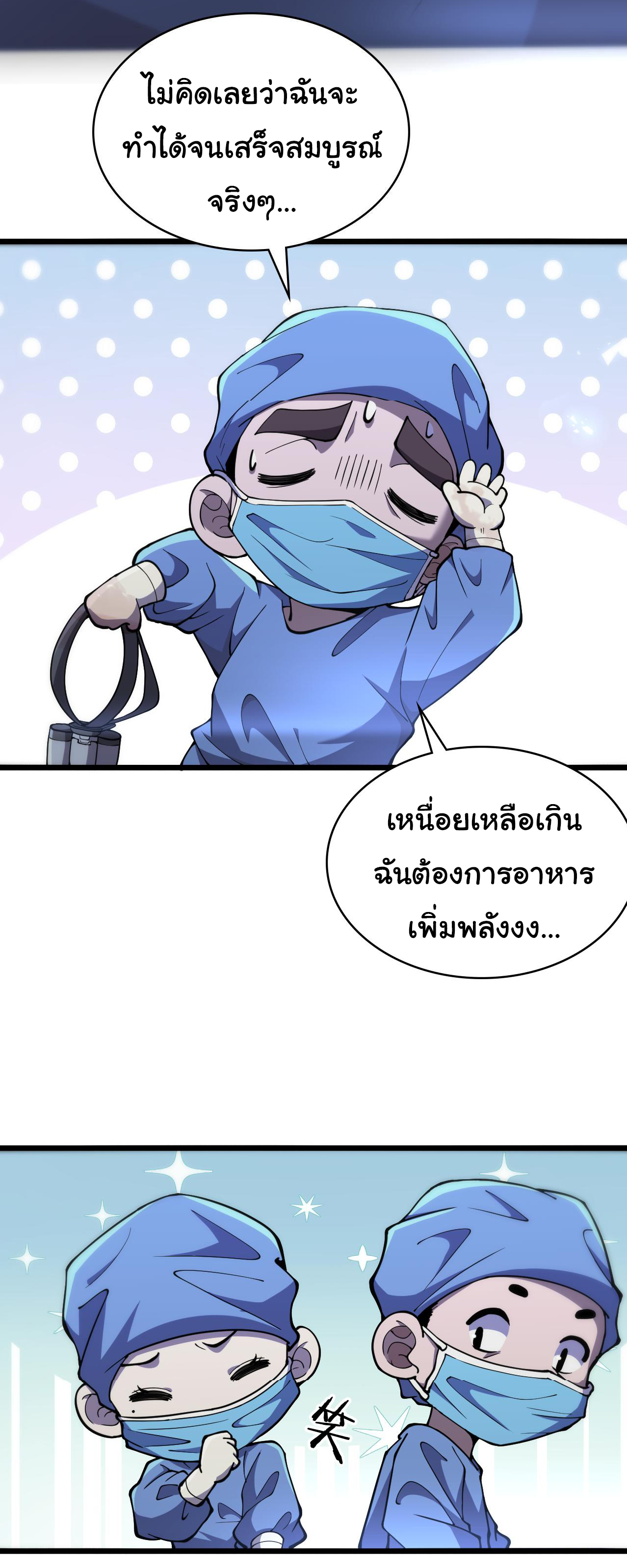 สุดยอดระบบของหมอหลิงหรัน ตอนที่ 136 หน้า 14
