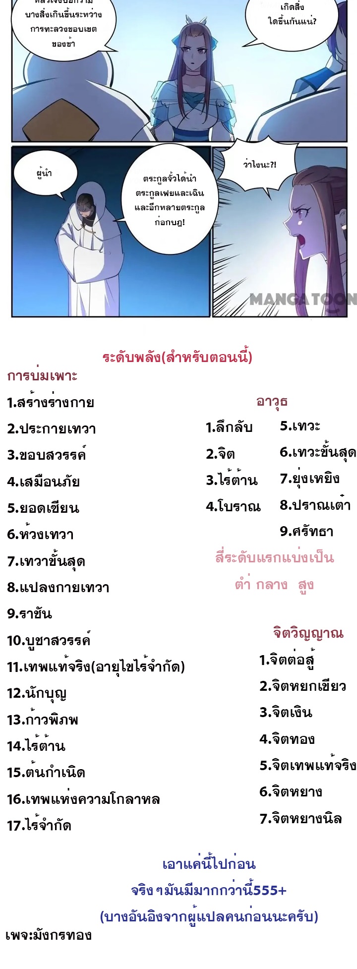 ร้อยเทพ ตอนที่ 16 หน้า 9