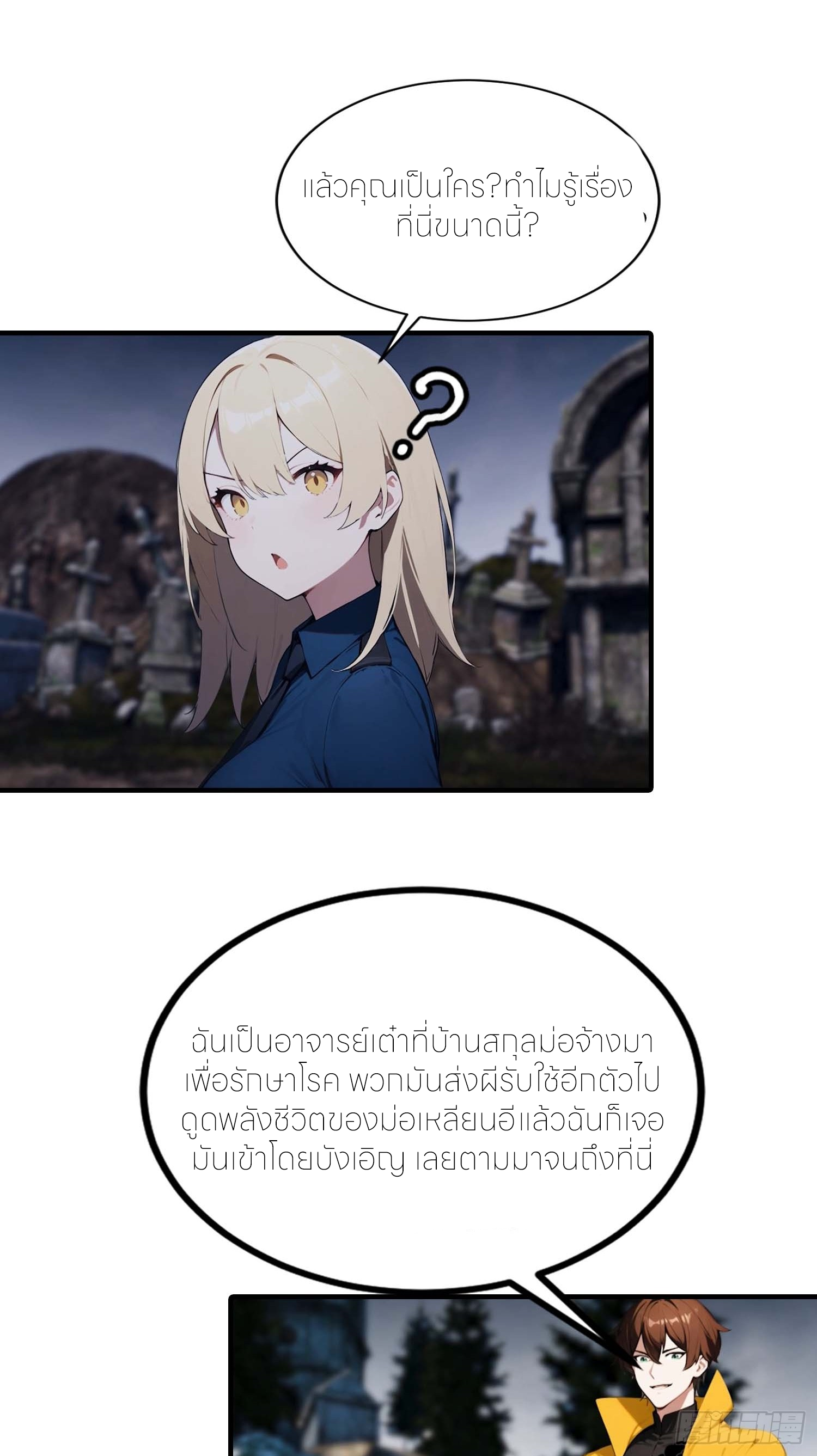 จอมยุทธ์ปราบผี  แค่ลงเขาโลกก็สั่น ตอนที่ 5 หน้า 30