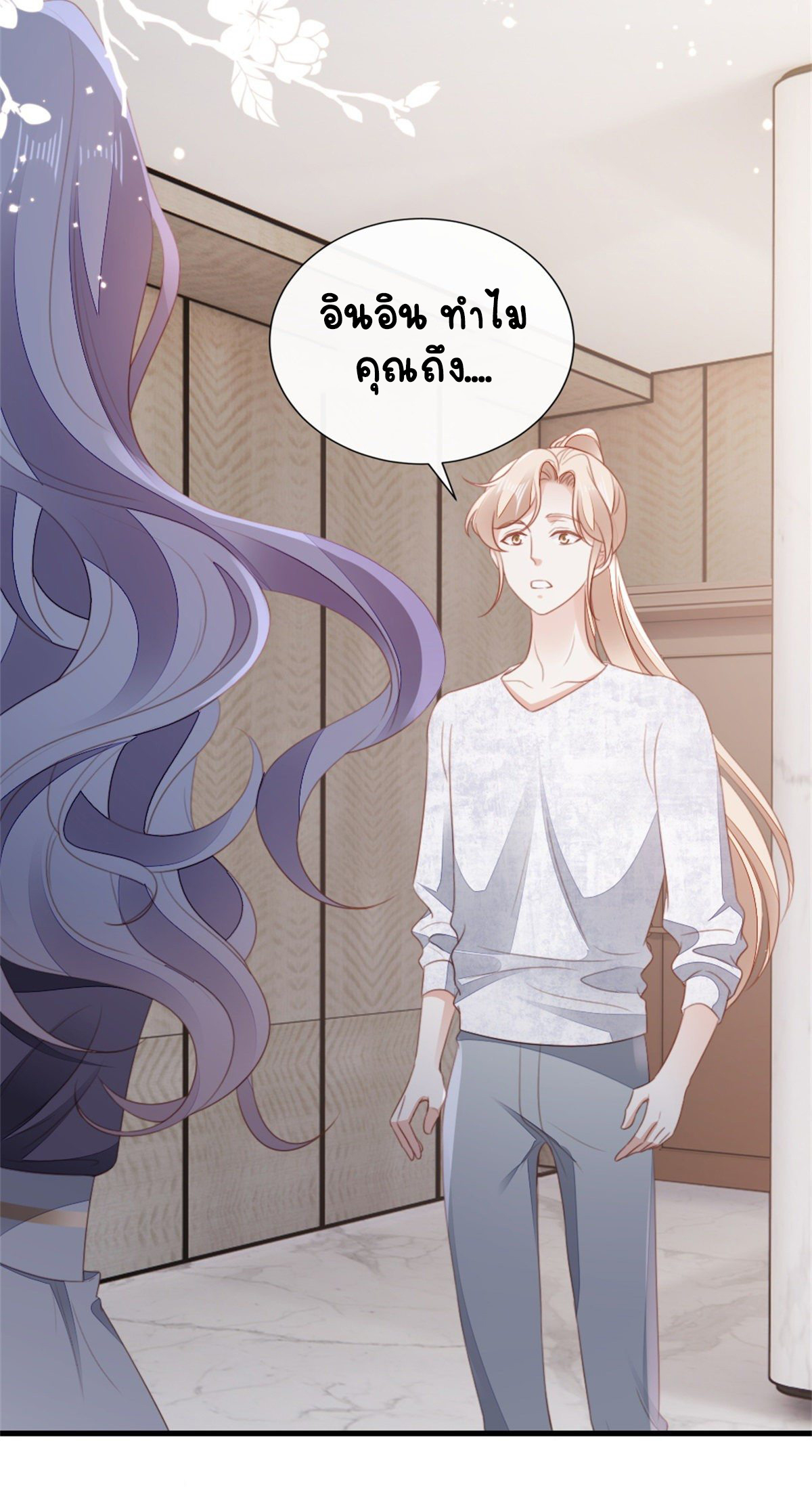 ระบบเปลี่ยนชะตายัยตัวร้าย ตอนที่ 76 หน้า 28