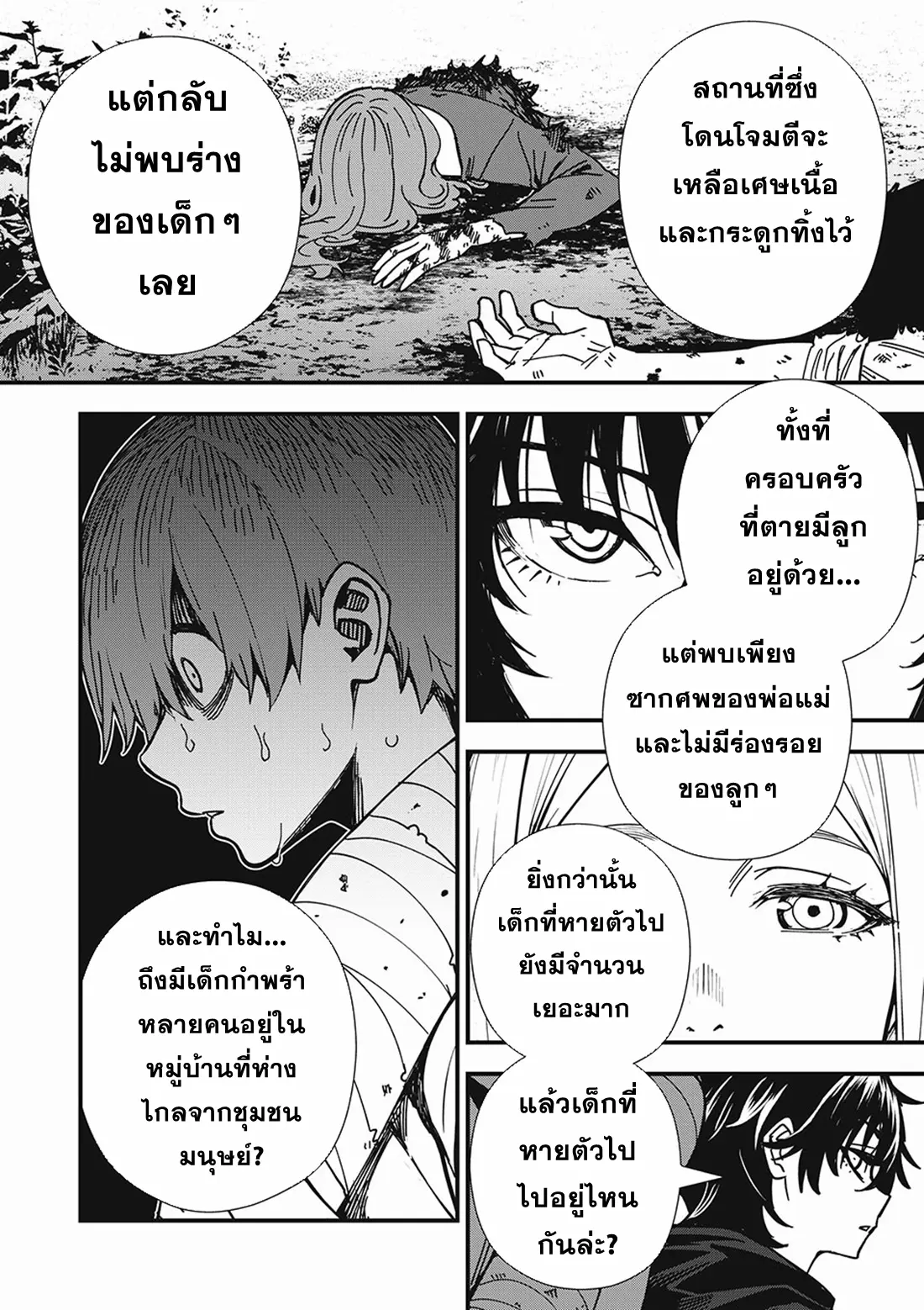 Monster Stein ตอนที่ 4 หน้า 6