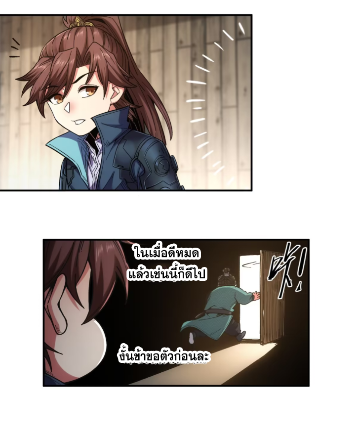 หาญท้าชะตาฟ้า ปริศนายุทธจักร ตอนที่ 48 หน้า 20