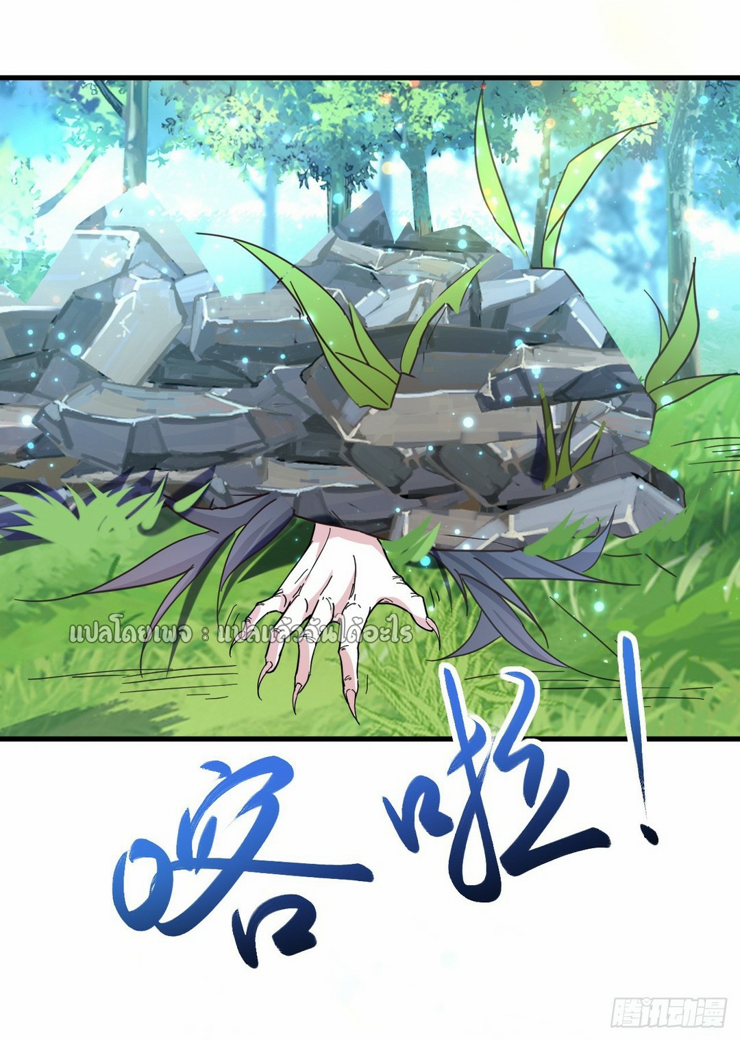 (ชนจีน)จุติเทพจักรพรรดิเกิดมาทั้งทีมีคะแนนเป็นล้าน ตอนที่ 6 หน้า 26