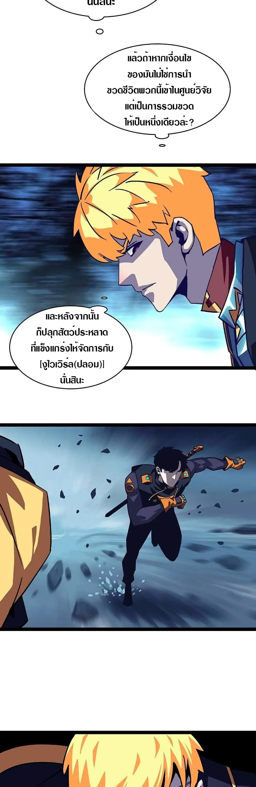 [จบ] เริ่มต้นใหม่ด้วยการเล่นเกมอย่างจริงจัง - It All Starts With Playing Game Seriously ตอนที่ 34 หน้า 15