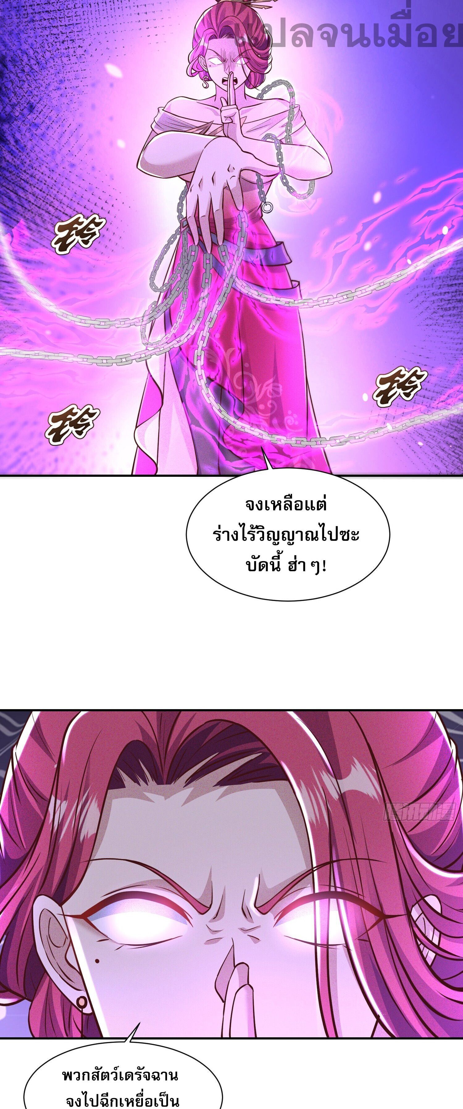 จักรพรรดิเทพสวรรค์ ตอนที่ 3 หน้า 5