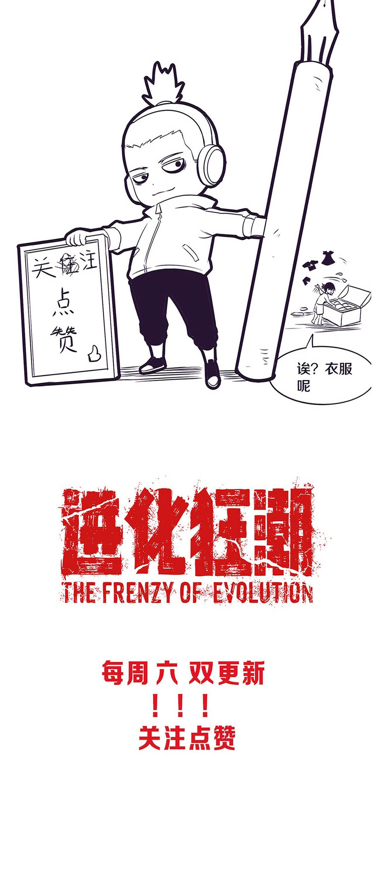 The Frenzy Of Evolution ตอนที่ 78 หน้า 50