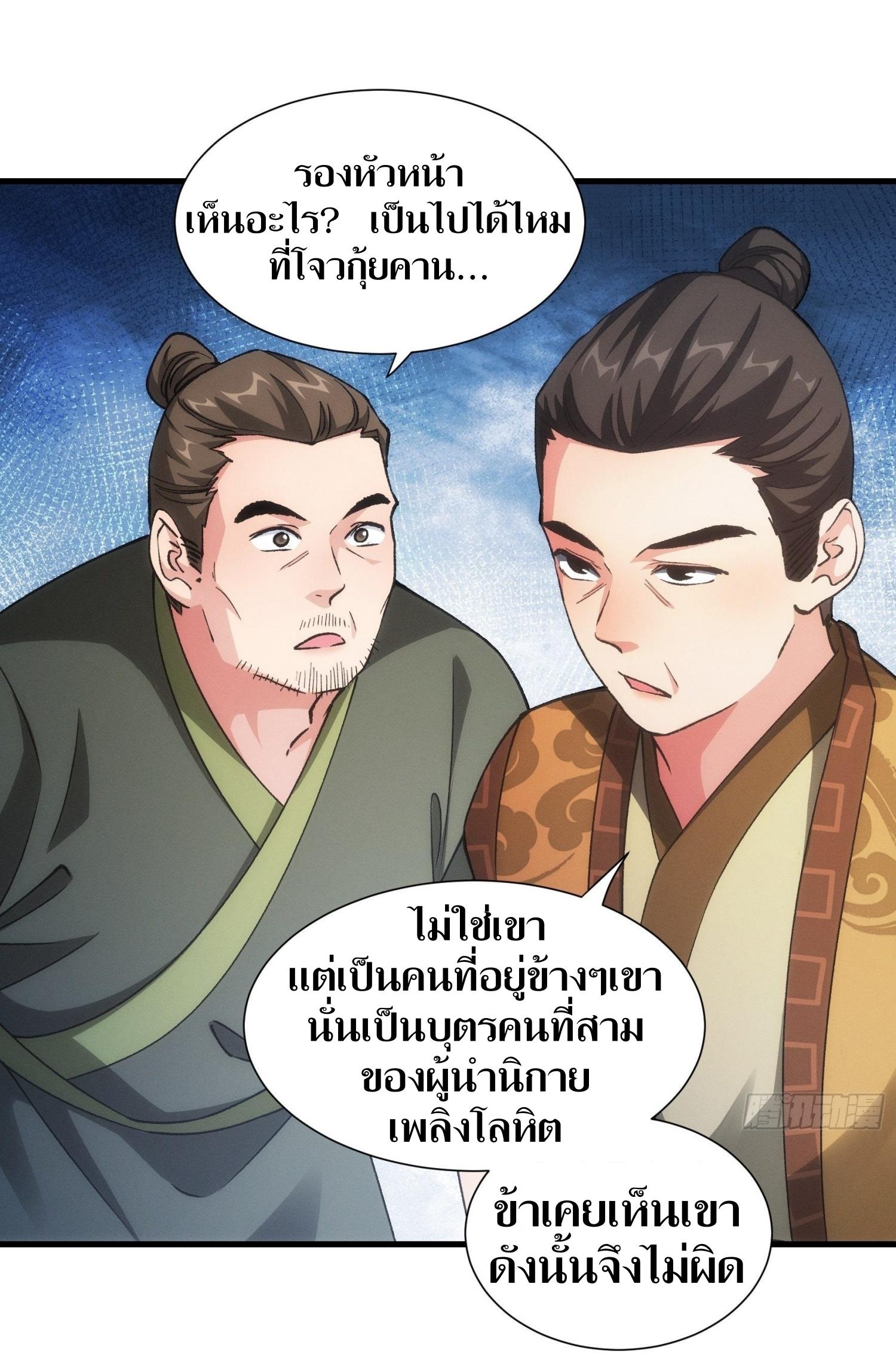 ข้าแค่ไม่เล่นไพ่ตามเกม ตอนที่ 27 หน้า 25