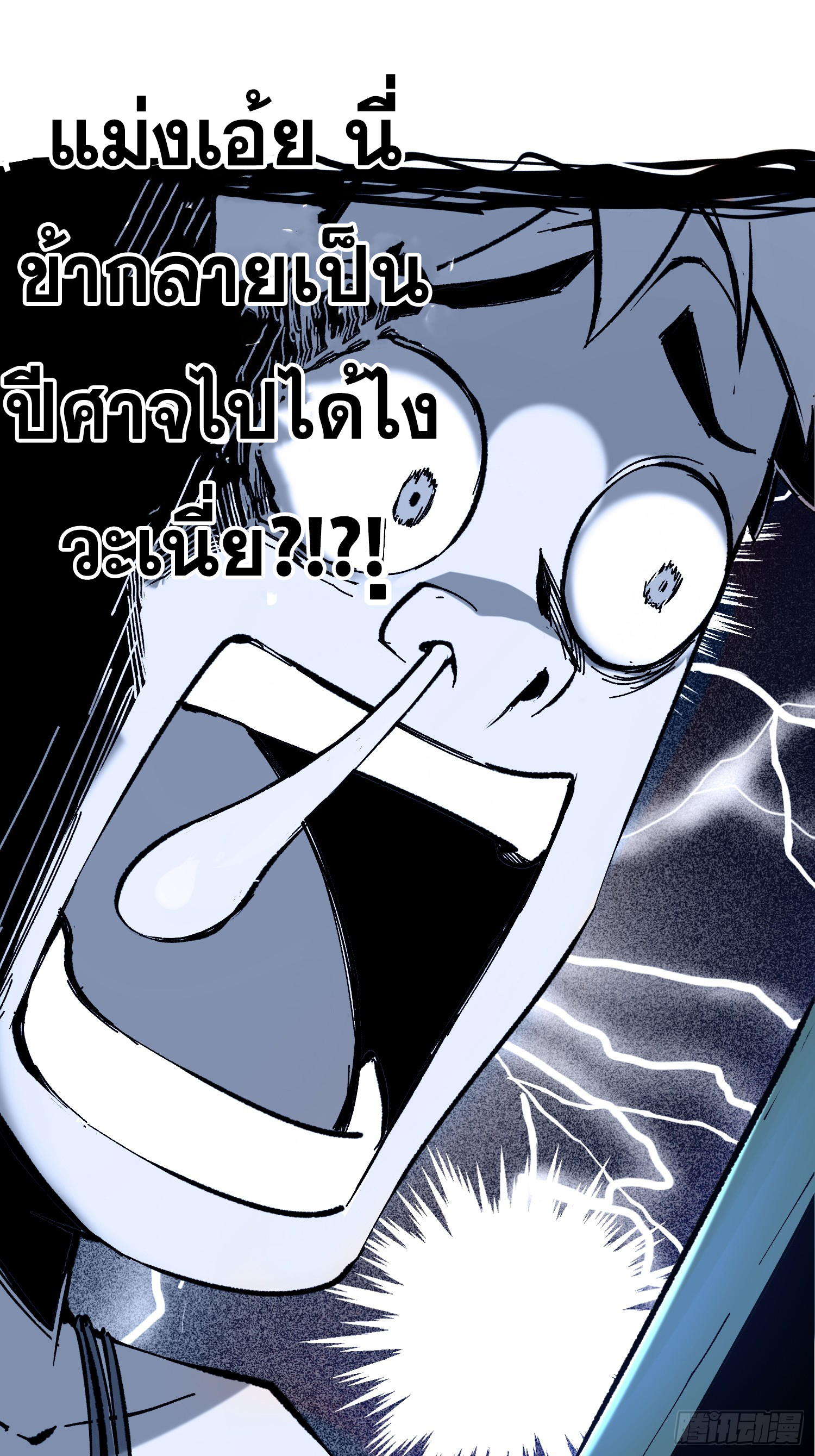 ถ้าหากไม่ตาย ข้าก็จะครองโลกปีศาจ! ตอนที่ 1 หน้า 40