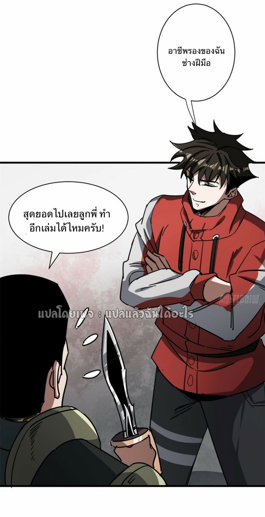 รูเล็ตเวิลด์ สุ่มไอเทมเอาชีวิตรอด ตอนที่ 78 หน้า 34