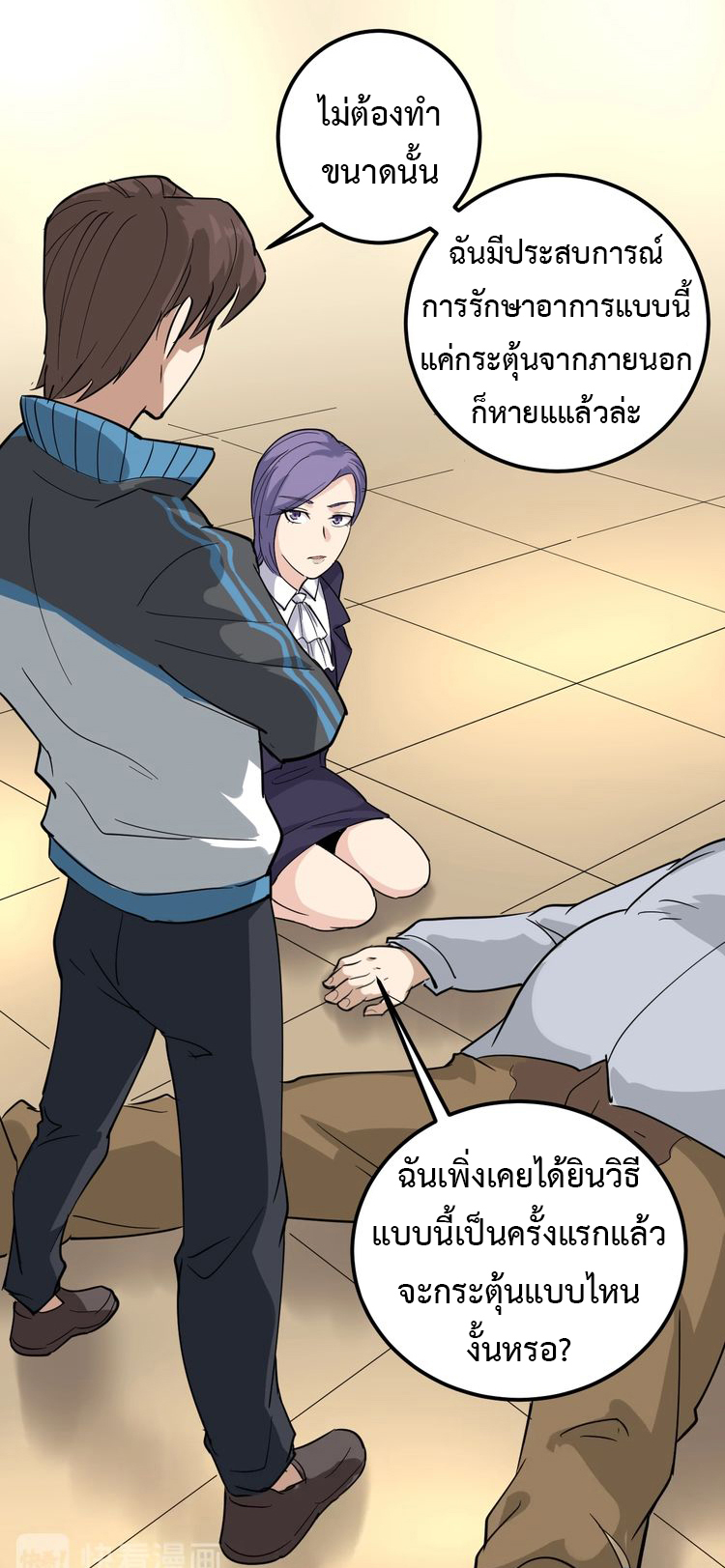 หมอเกรียนเซียนพิษ ตอนที่ 48 หน้า 10