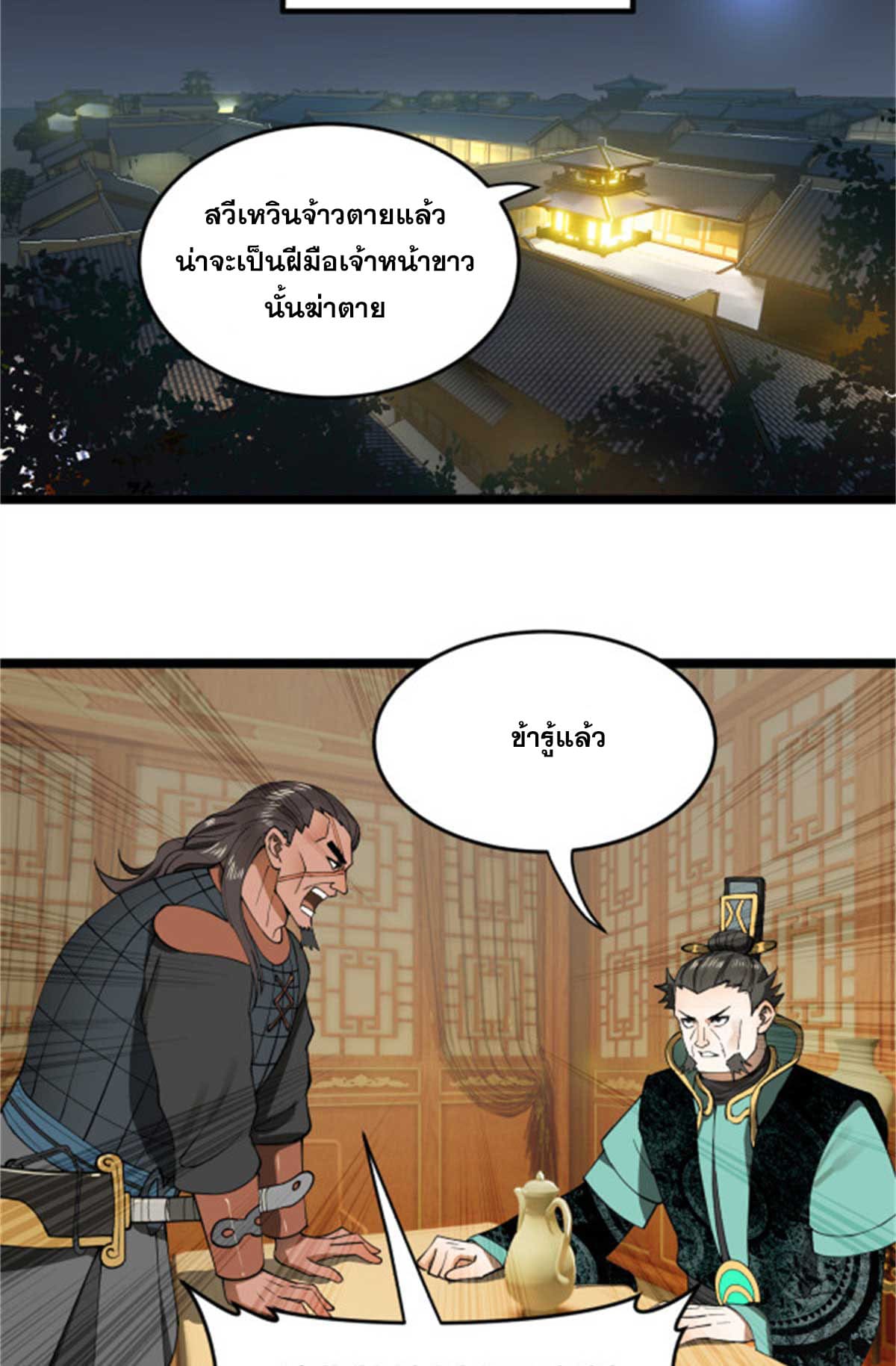 ลูกเขยที่แกร่งสุดในปฐพี (ทันจีน) ตอนที่ 44 หน้า 47