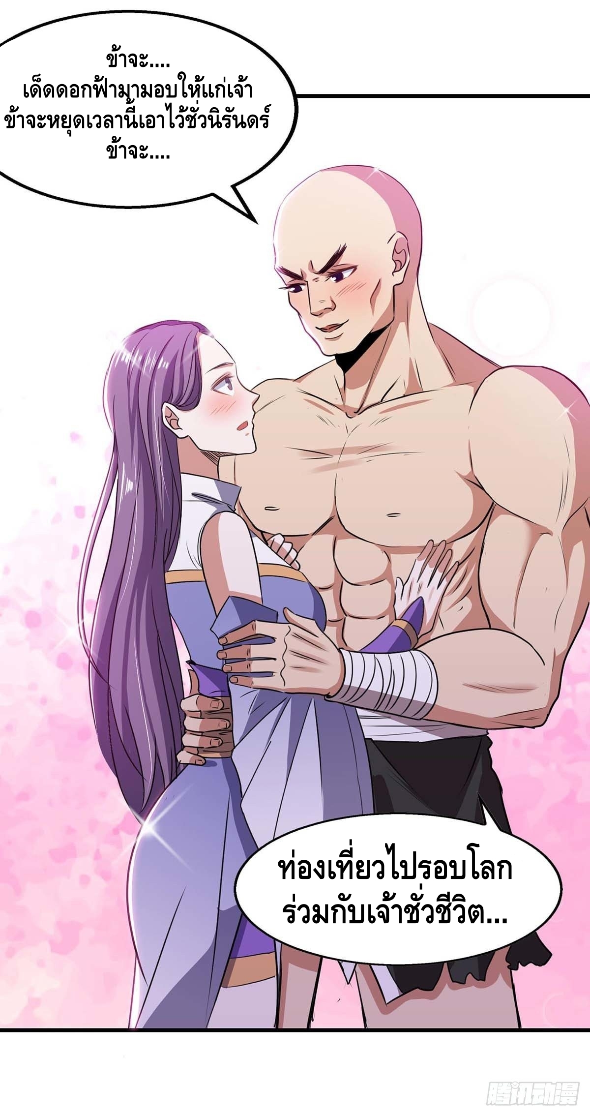 Seal 900 million times ตอนที่ 9 หน้า 9