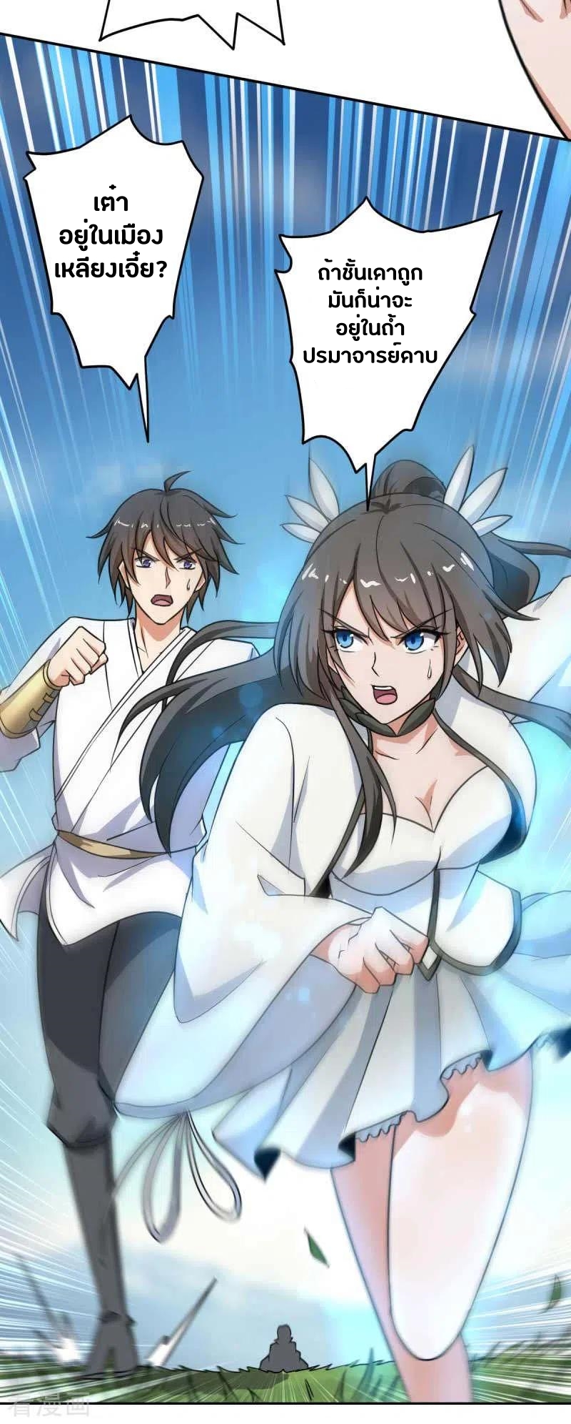 One Sword Reigns Supreme ตอนที่ 98 หน้า 7