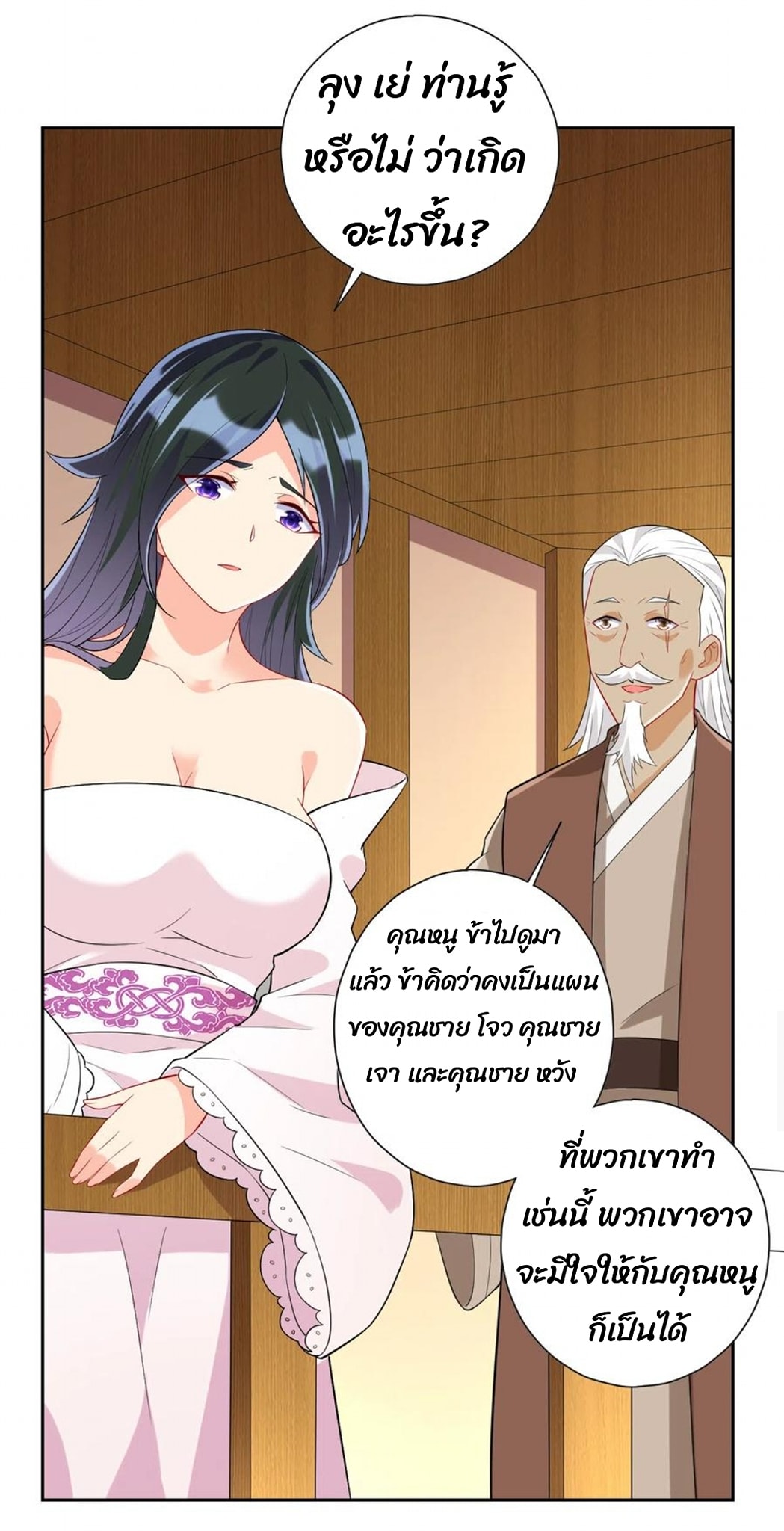 ข้ารับใช้ชั้นหนึ่ง ตอนที่ 172 หน้า 11