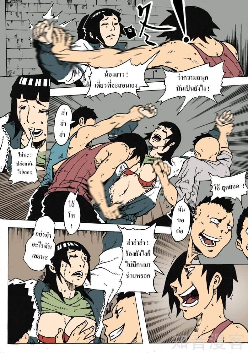 Xie wen dong ตอนที่ 9 หน้า 11