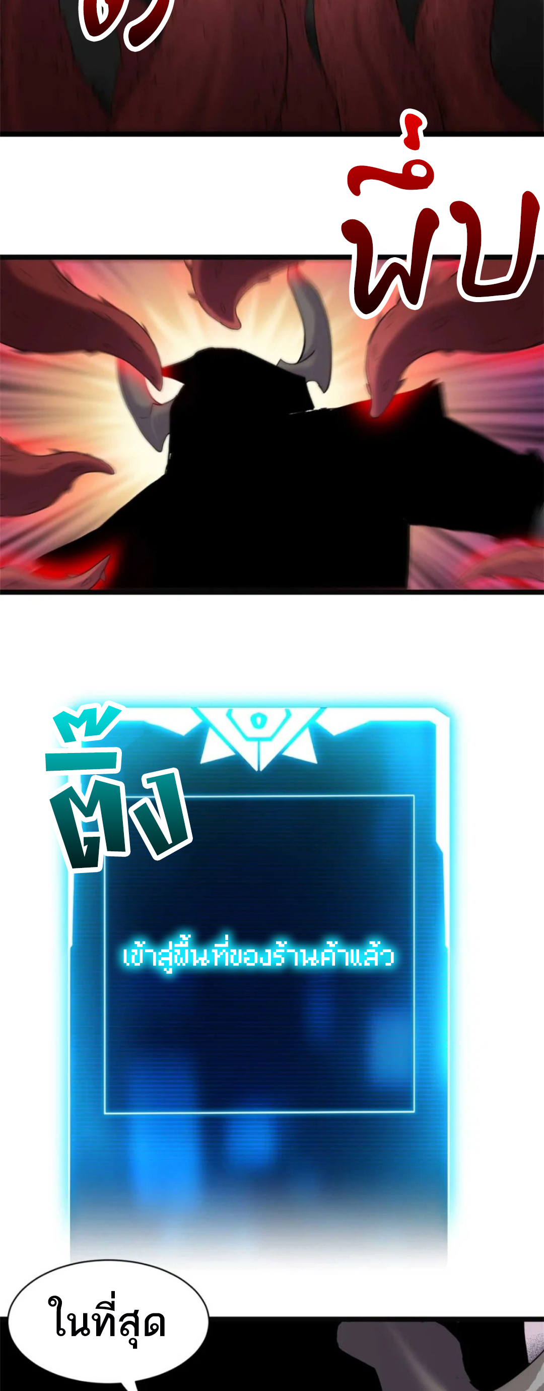 โคตรเทพร้านสัตว์อสูร ตอนที่ 149 หน้า 30