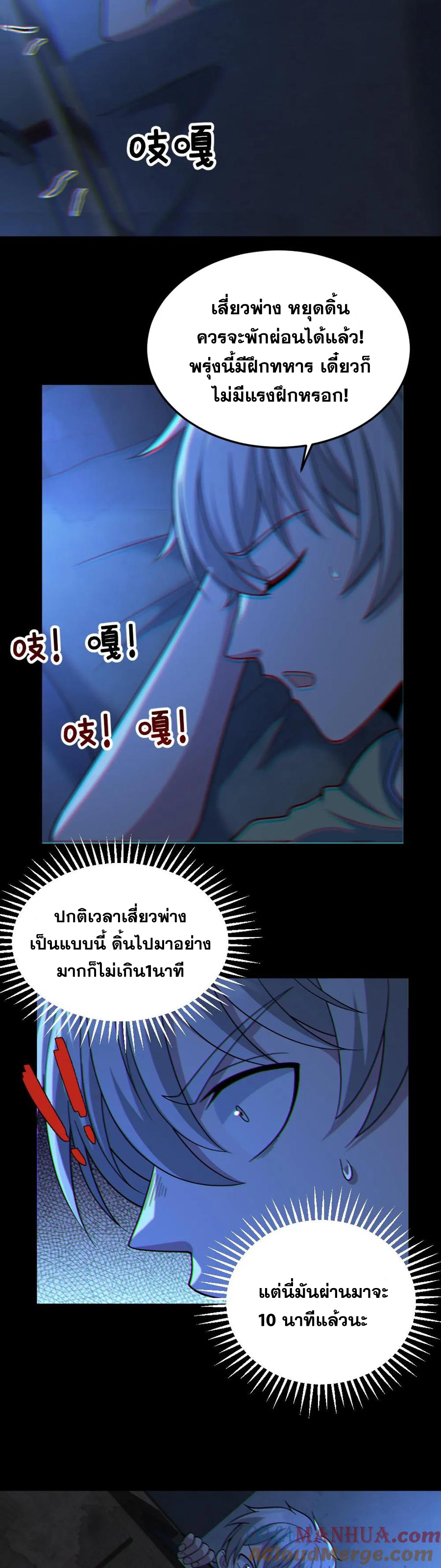 ในร่างของฉันมีผีเป็นพันล้านตัว ตอนที่ 52 หน้า 12
