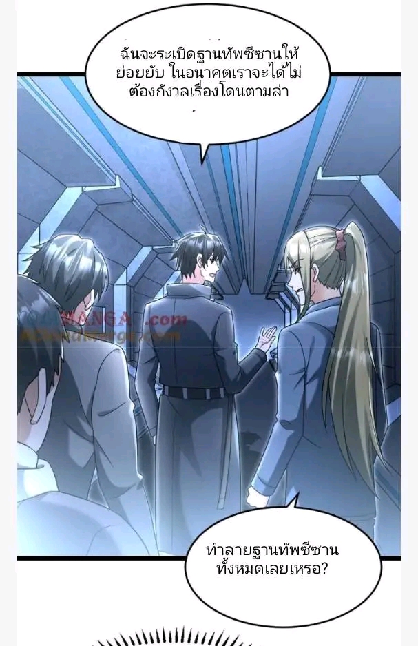 ฉันมีเซฟเฮาว์ในวันโลกาวินาศ ตอนที่ 226 หน้า 17