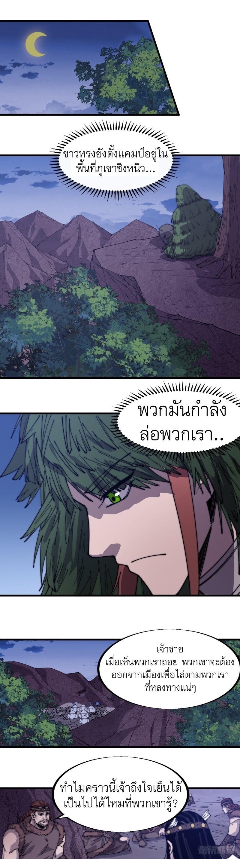 Starting a Mountain ตอนที่ 148 หน้า 2