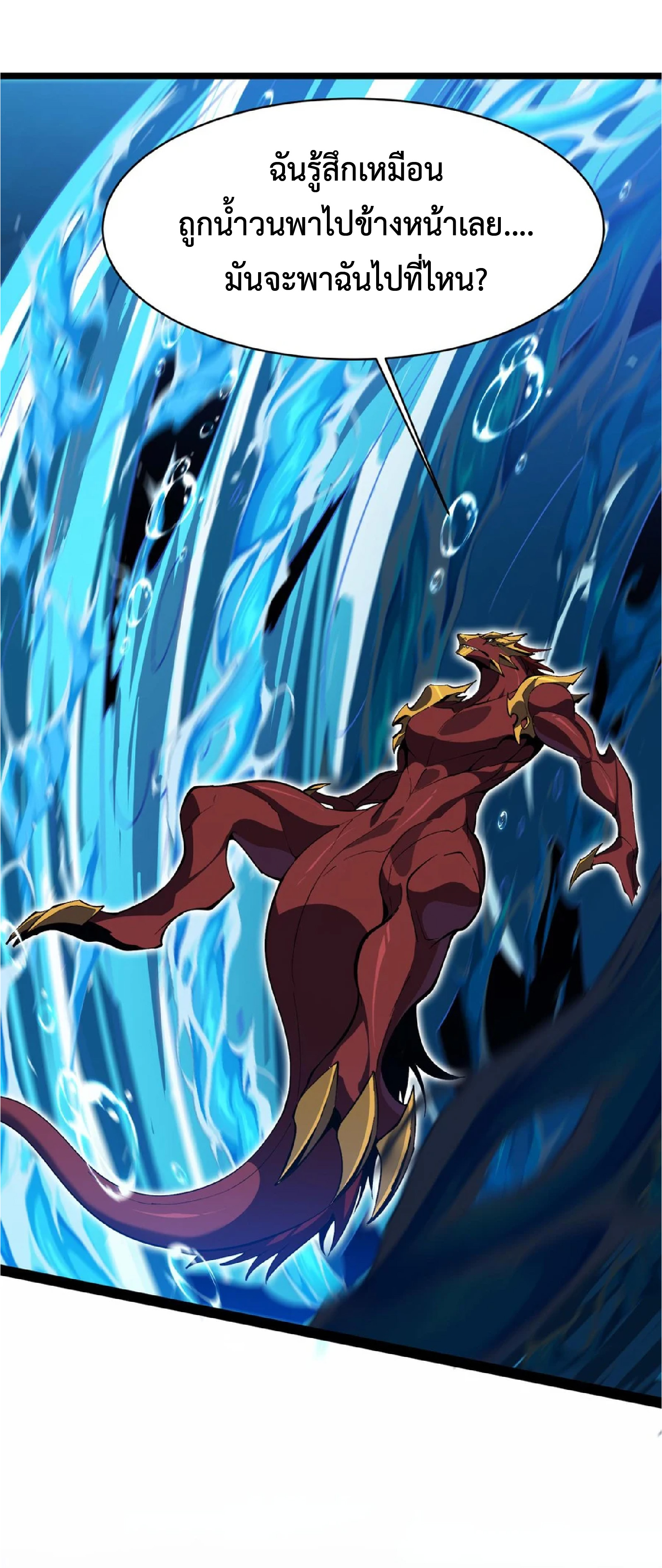 การวิวัฒนาการจากปลาคาร์พสู่มังกร ตอนที่ 24 หน้า 5